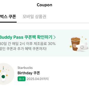 스타벅스 생일쿠폰 내일까지
