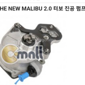 더뉴말리브2.0터보 차량 진공펌프