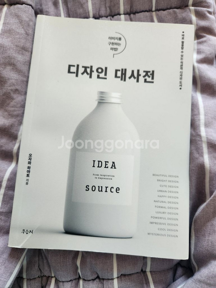 디자인 대사전 판매합니다--0