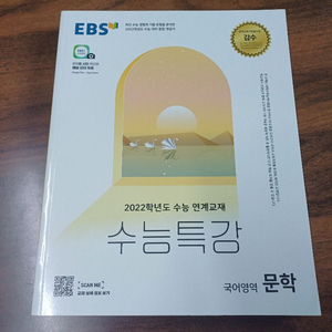 수능특강 2022 문학 새책!!!