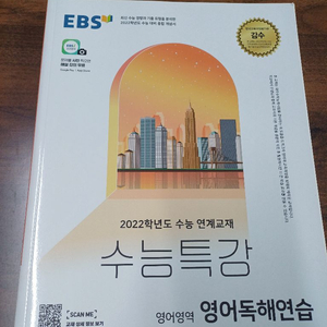 수능특강 2022 영어독해연습 새책!!!