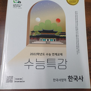 수능특강 2022 한국사 새책!!!