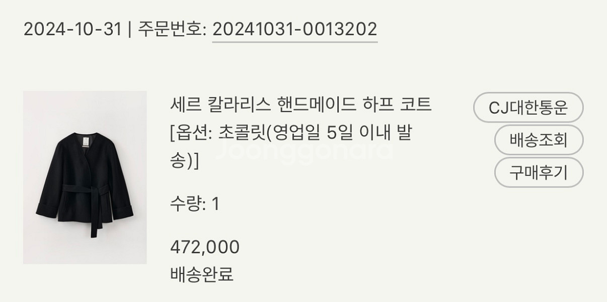 시에 sie 세르칼라리스 핸드메이드 하프코트--2