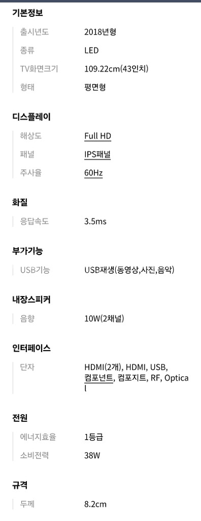 LG전자 43인치 Full HD TV--7