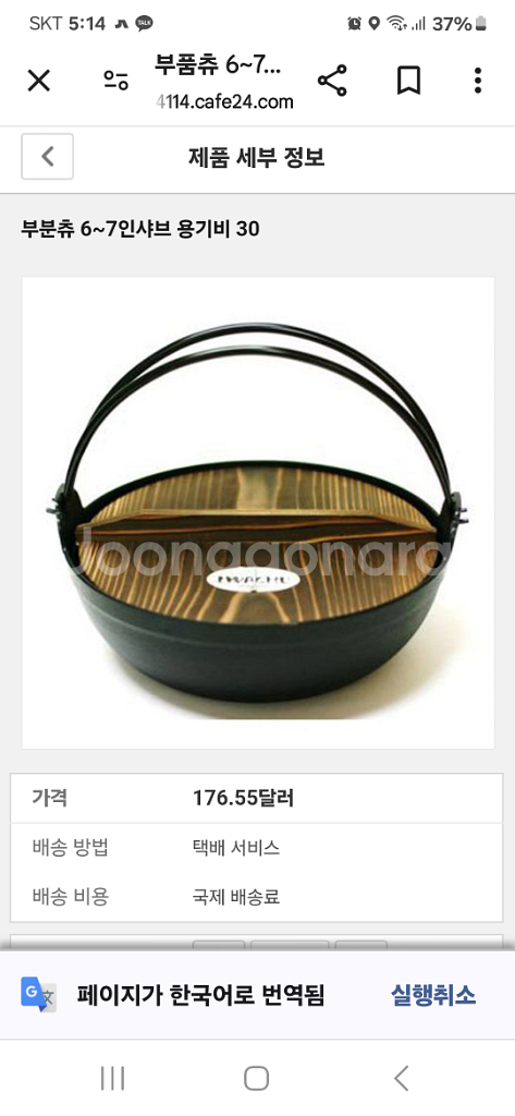 이아츄 6~7인용 샤브 무쇠냄비30cm--7