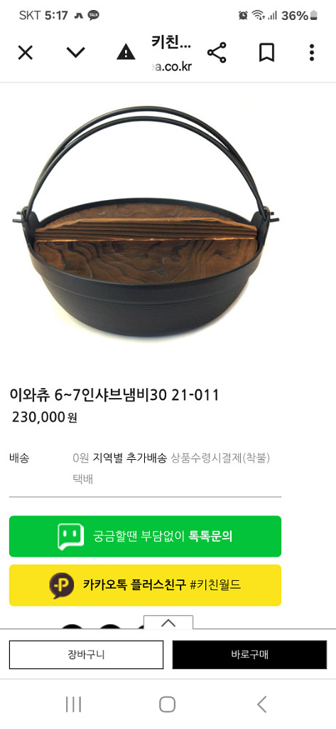 이아츄 6~7인용 샤브 무쇠냄비30cm--8