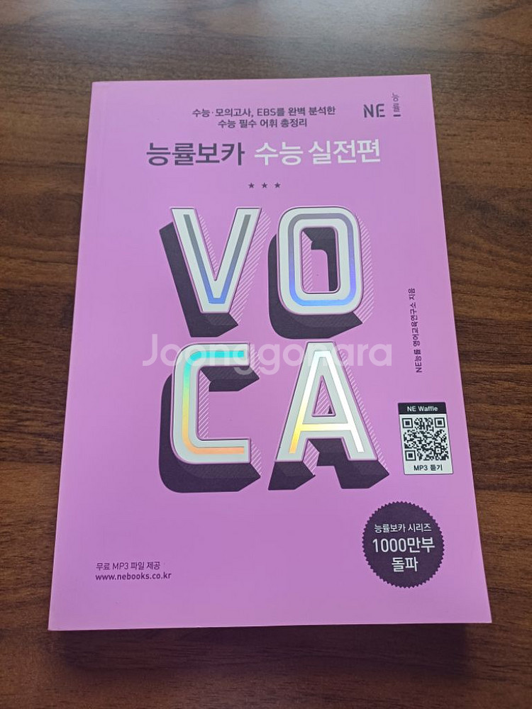 능률보카 수능 실전편 새책!!!--0