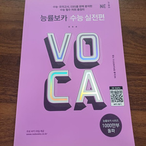 능률보카 수능 실전편 새책!!!