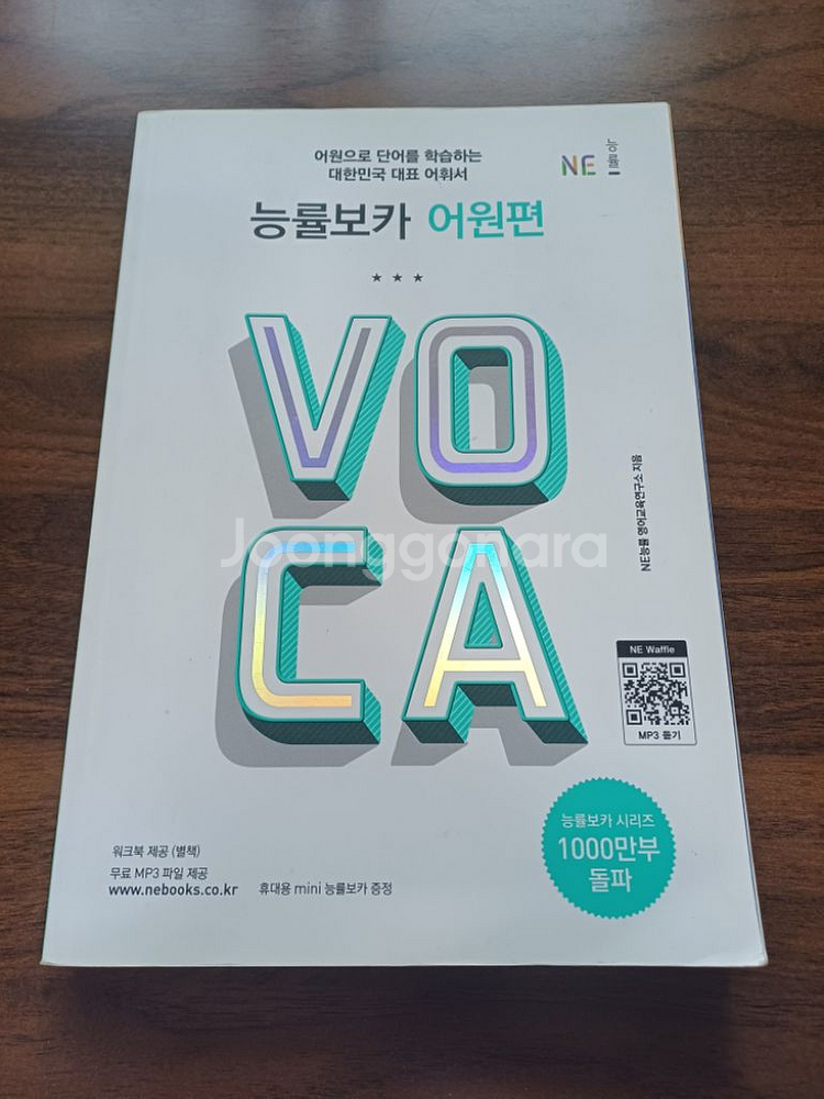 능률보카 어원편 새책!!!--0
