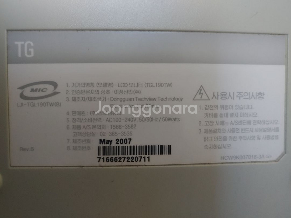 19인치 와이드 모니터 TG삼보 TGL190TW--2