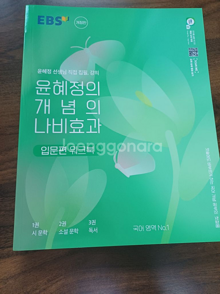 윤혜정T 개념의 나비효과 입문편 워크북 새책!!!--0