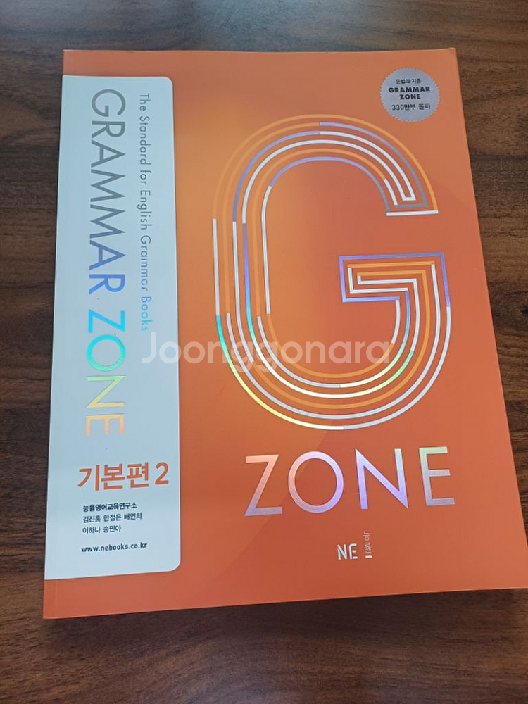 grammer zone 기본편2 새책!!!--0