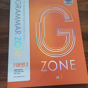 grammer zone 기본편2 새책!!!