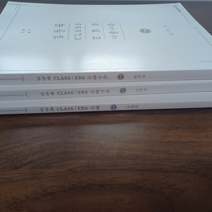 김동욱T 이클 2023 수능특강,수능완성 새책!!!