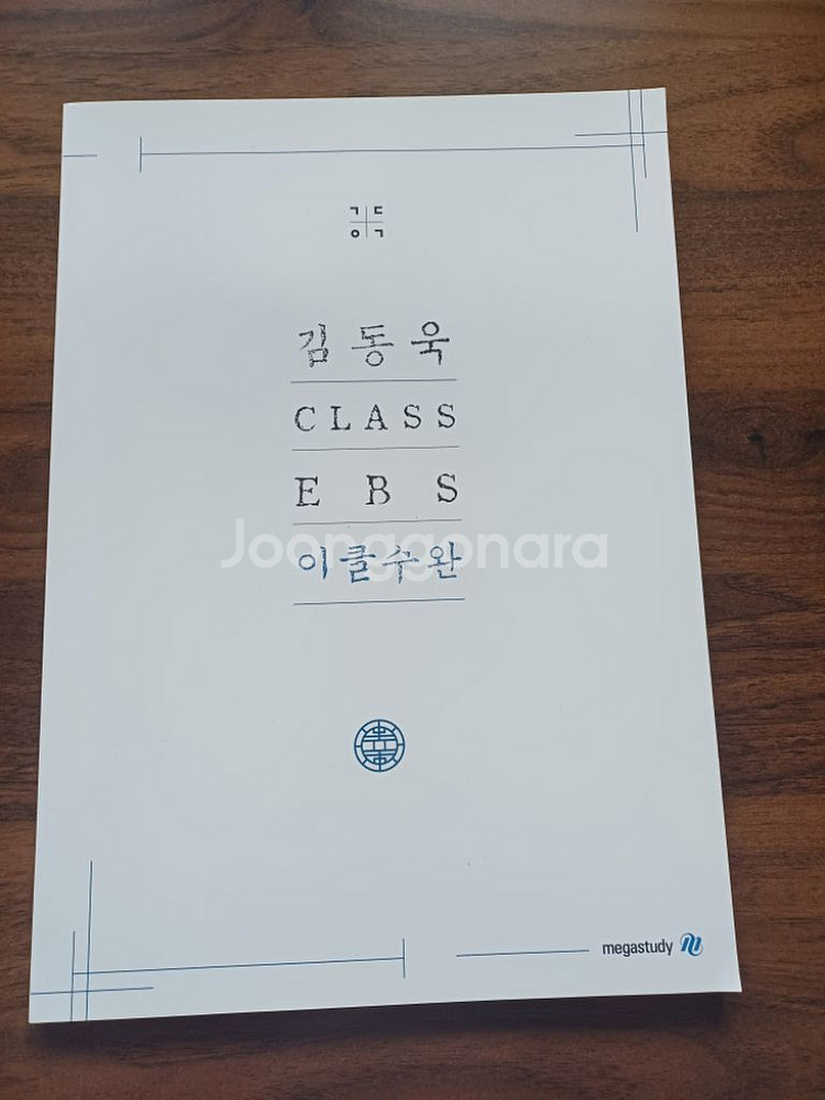 김동욱T 이클 2023 수능특강,수능완성 새책!!!--3