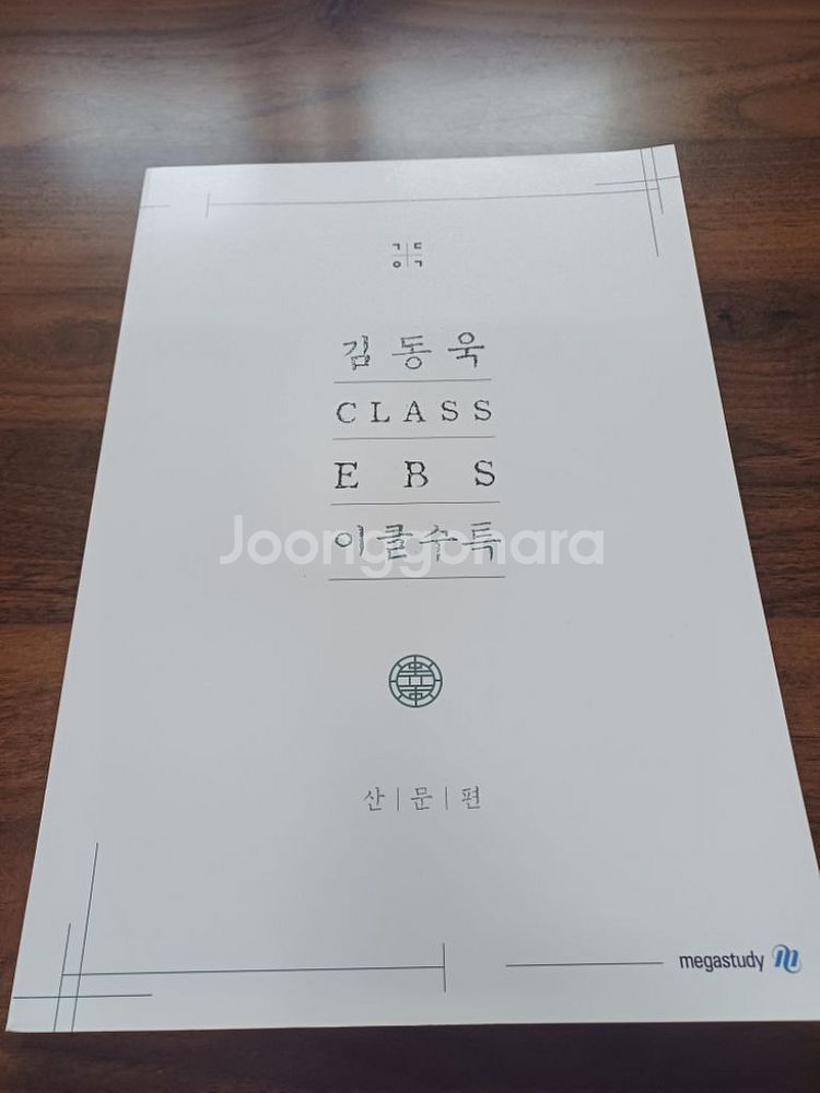 김동욱T 이클 2023 수능특강,수능완성 새책!!!--2