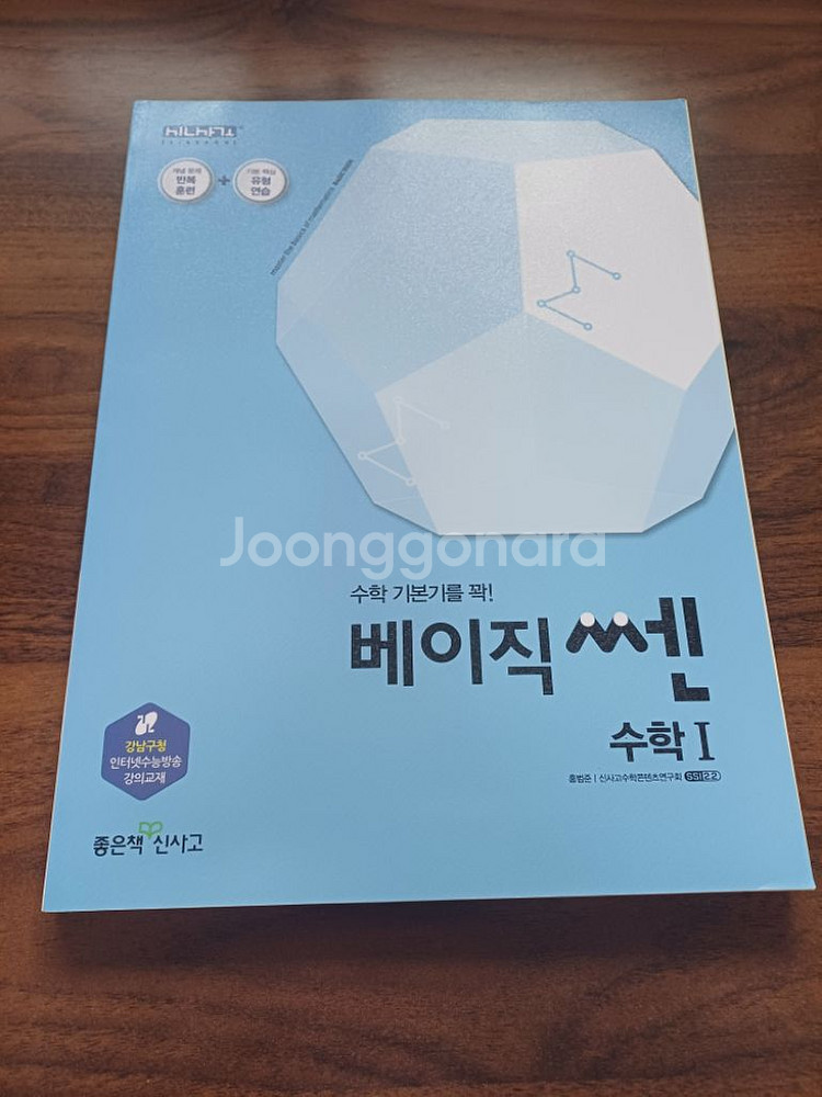 베이직쎈 수1 새책!!!--0