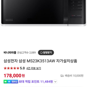 삼성 세라믹 전자레인지 Ms23k3513aw