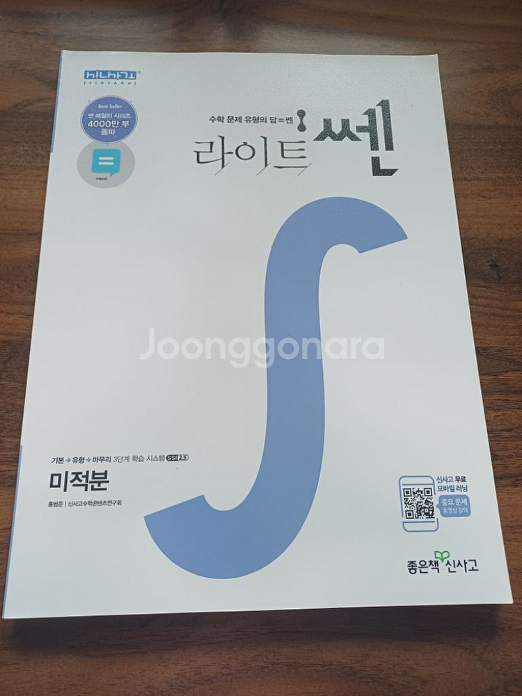 라이트쎈 미적분 새책!!!--0