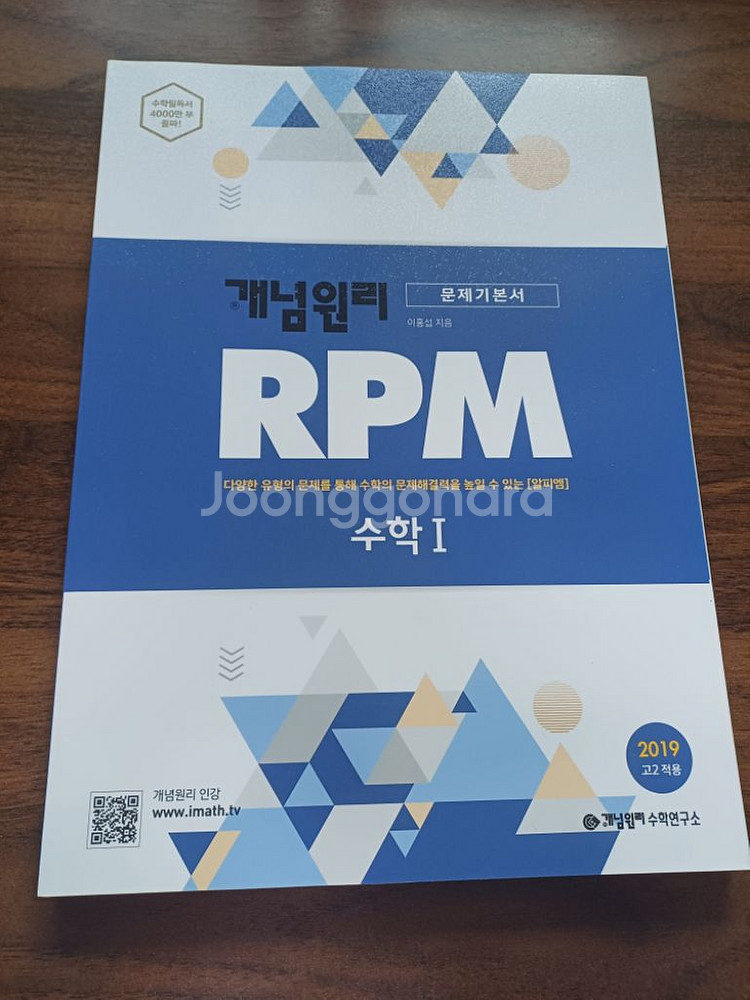 RPM 수학1 새책!!!--0