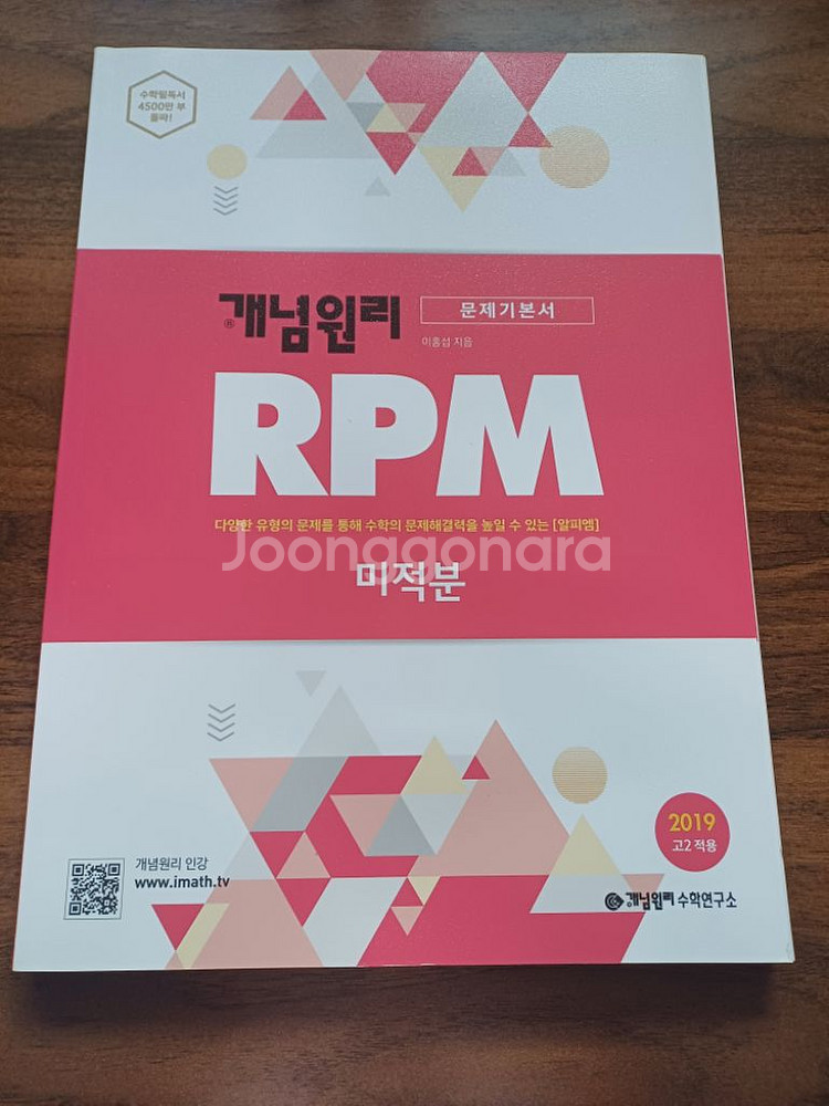 RPM 미적분 새책!!!--0