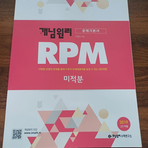 RPM 미적분 새책!!!