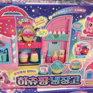 하츄핑 말하는 냉장고
