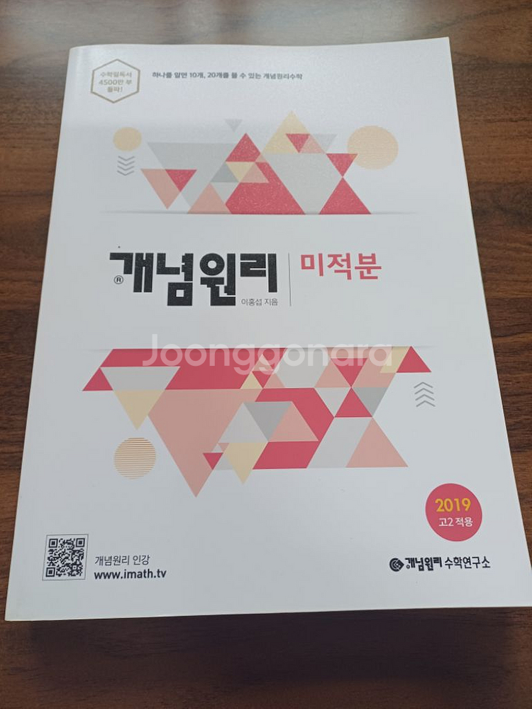 개념원리 미적분 새책!!!--0