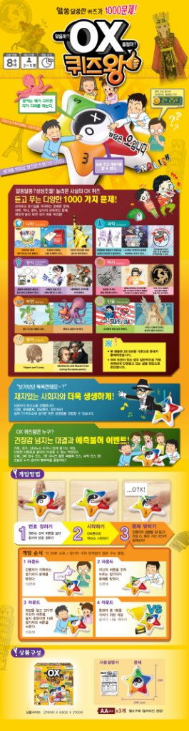 ox퀴즈왕 완구 제품--2