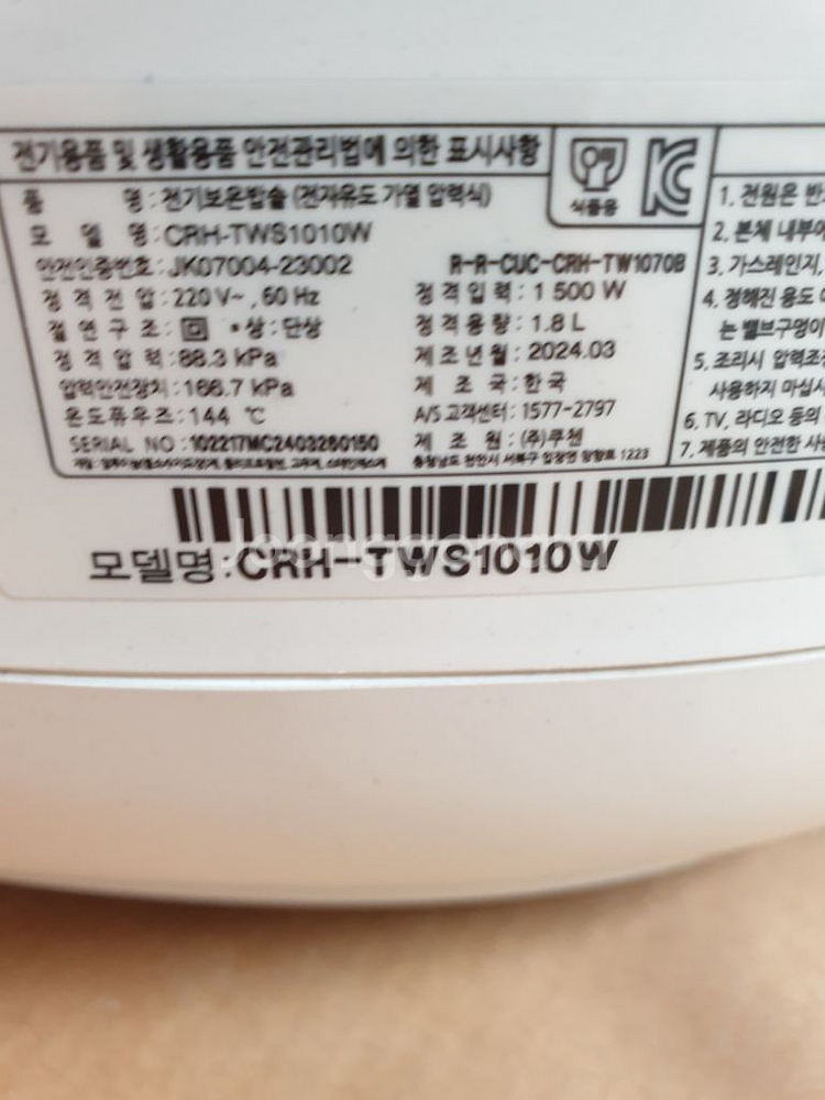 쿠첸 브레인 IH압력 전기밥솥 팝니다. 무료배송--5
