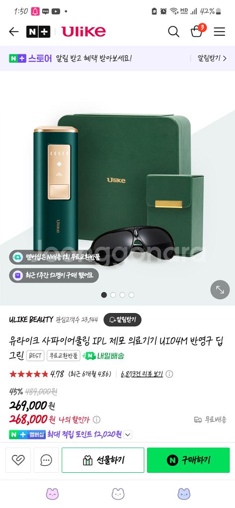유라이크 사파이어쿨링 IPL 레이저 제모기 UI04M--0
