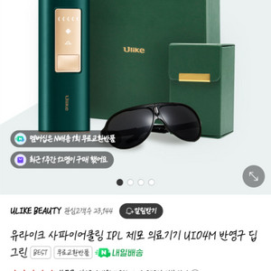 유라이크 사파이어쿨링 IPL 레이저 제모기 UI04M