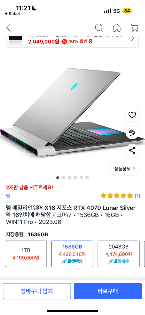 델 에일리언웨어 X16 지포스 RTX 4070 Luna--5