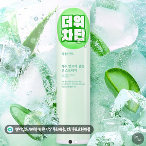 식물나라 제주 알로에 쿨링 선스프레이 100ml 2개