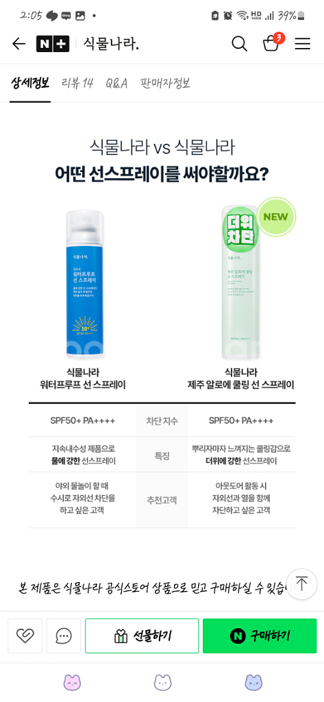 식물나라 제주 알로에 쿨링 선스프레이 100ml 2개--1