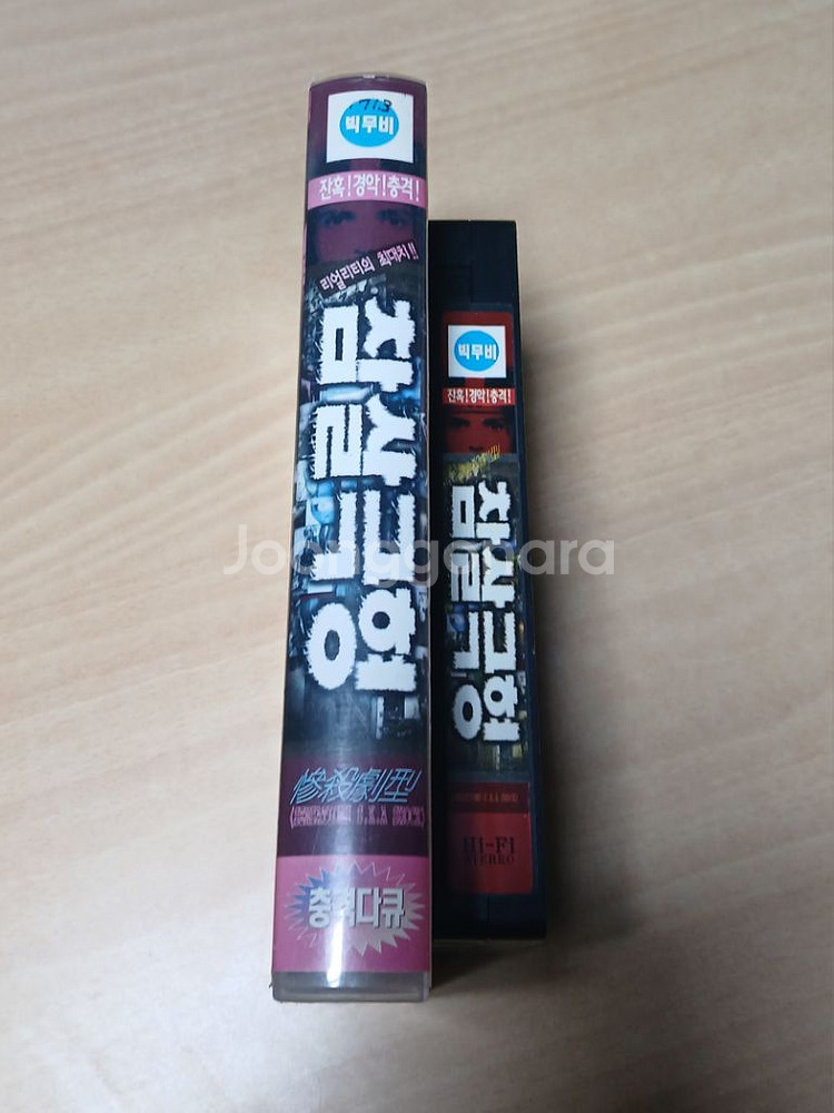 리얼리티 사고 및 크리미널 현장 참살극형 비디오 테이프--3