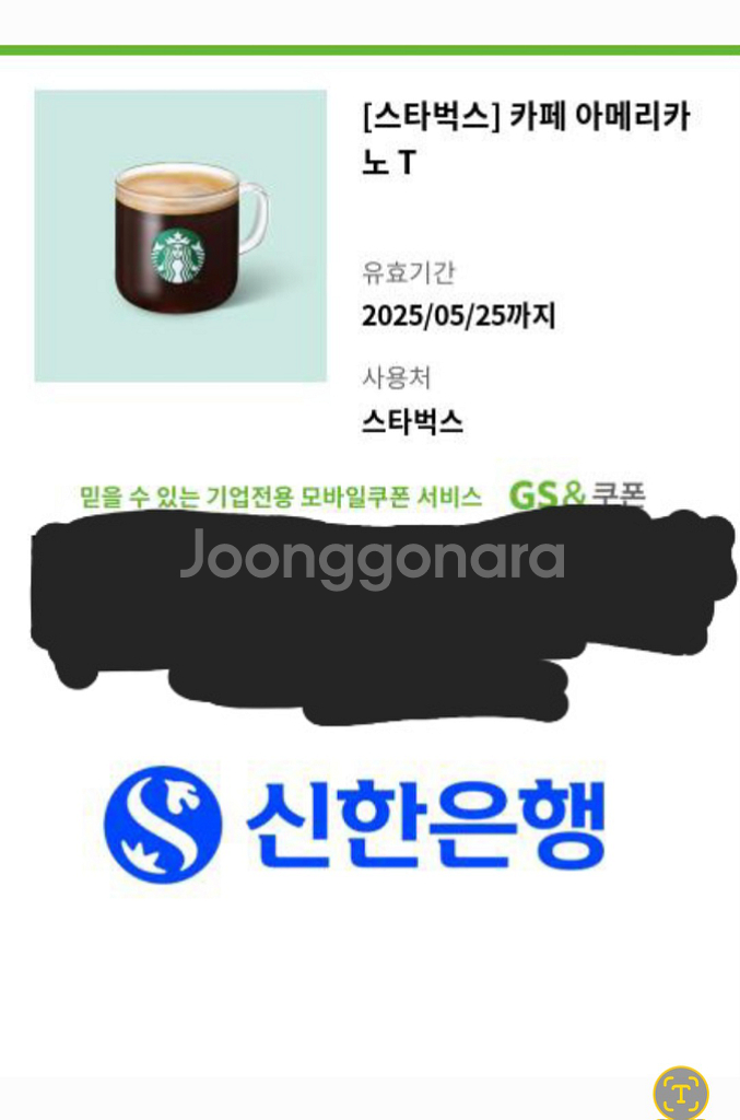 스타벅스 아메리카노 T 1장 판매합니다--0