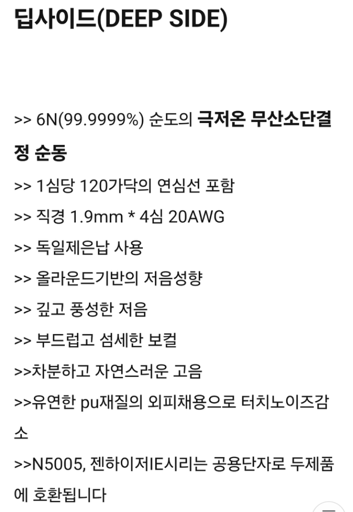 루시드 이어스 딥사이드 극저온순동 커스텀 케이블--5