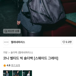 헬레네 파리스 빅 숄더백 가방