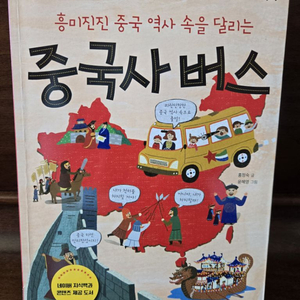 중국사 버스