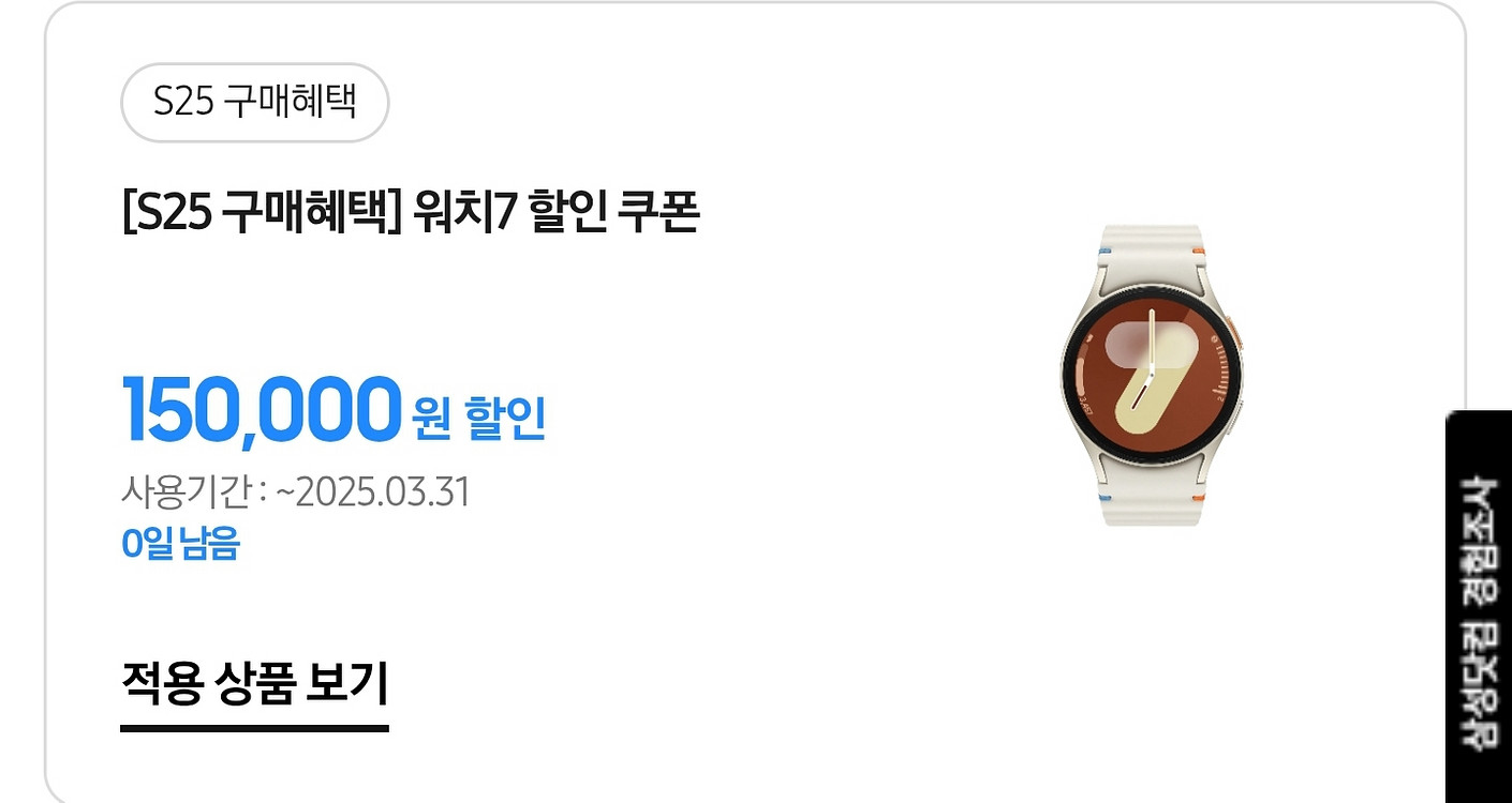갤럭시워치7쿠폰 팜니다--0