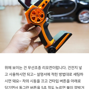 부가티전동차리모컨