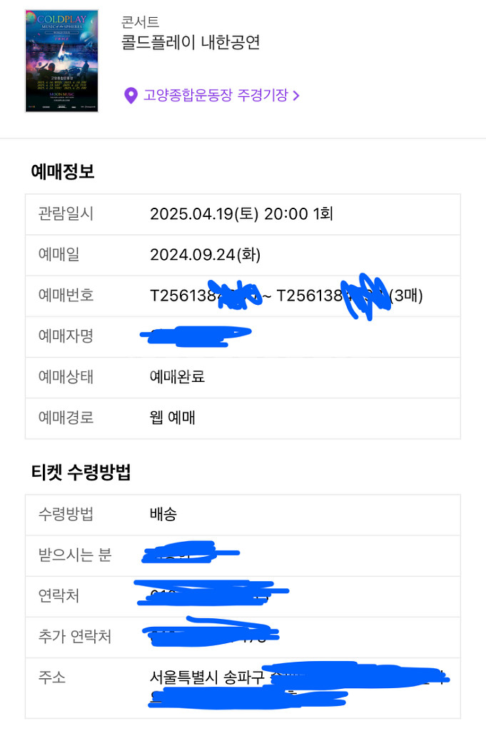 콜드플레이 스탠딩 3장--0