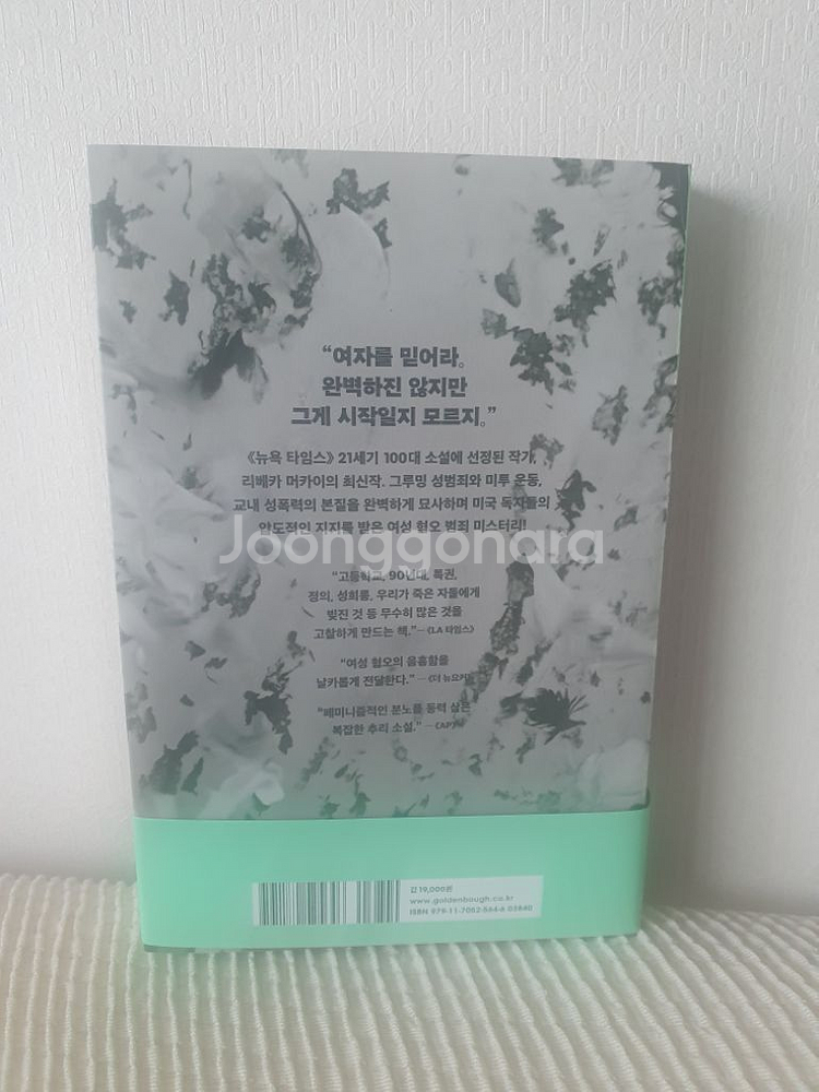 질문좀드리겠습니다.유명 베스트셀러.소설.정가19000--1