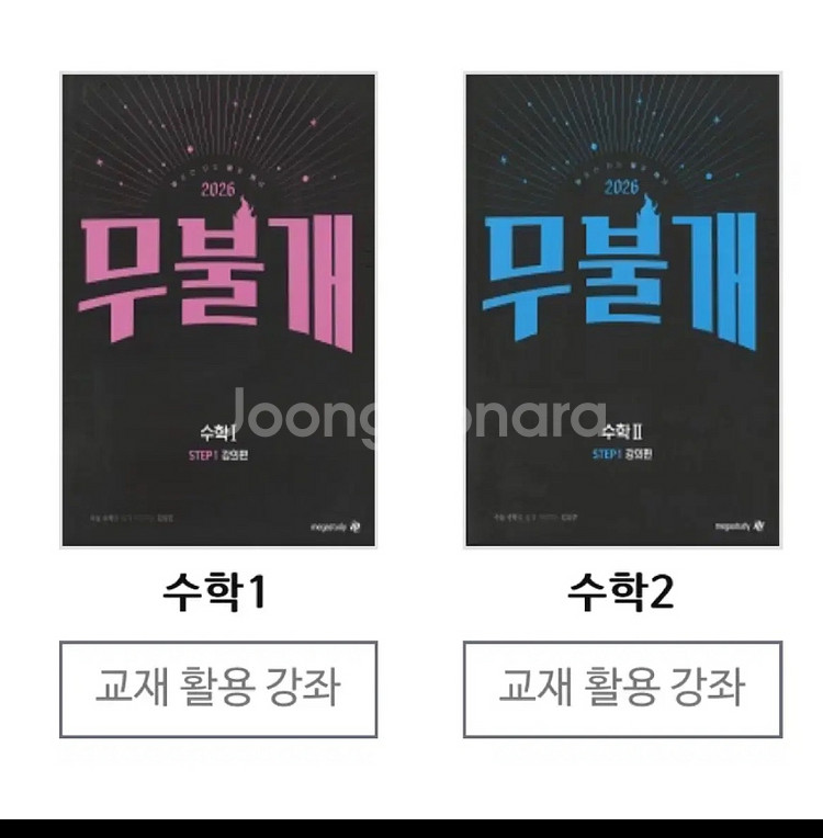 2026 메가스터디 김성은 무불개 수1 미적--0