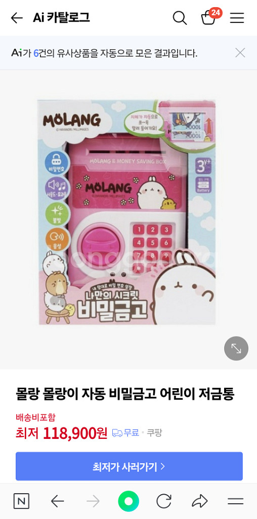 몰랑이 비밀금고--2