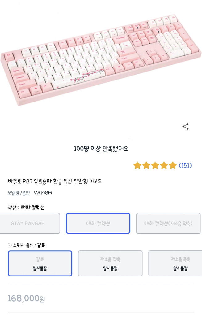 바밀로 매화 키보드 갈축--1