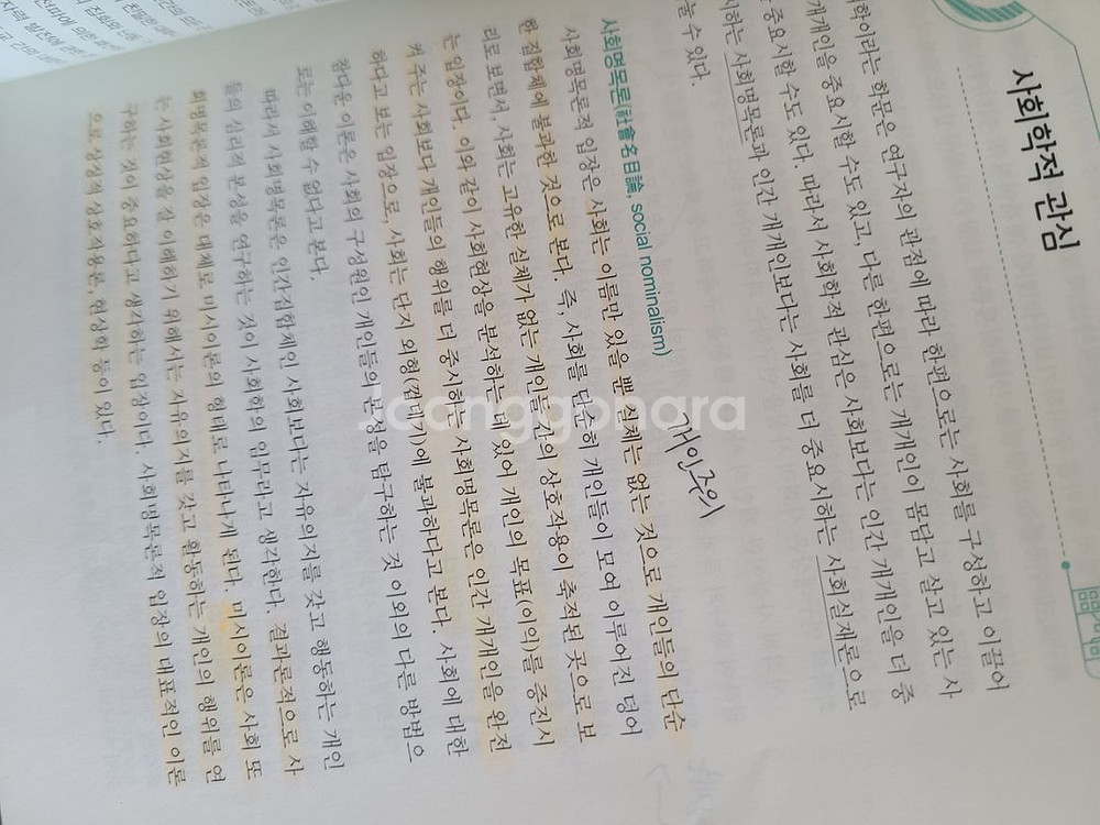 사회학 초대 학지사--1
