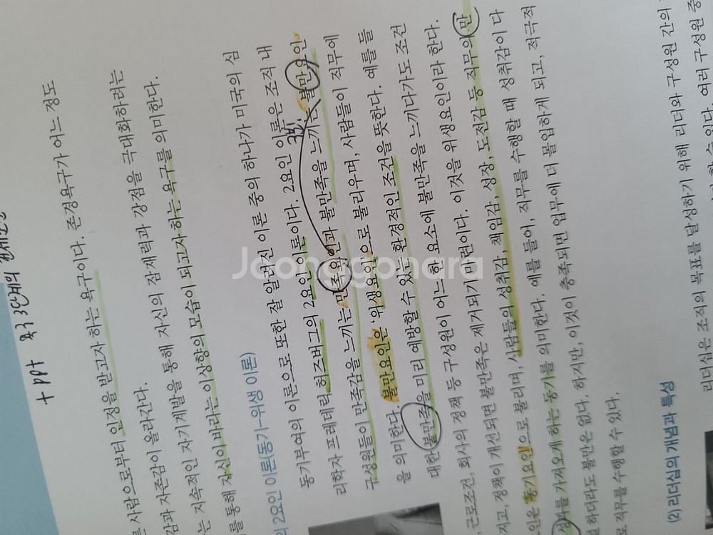 조직이해능력 한올--1