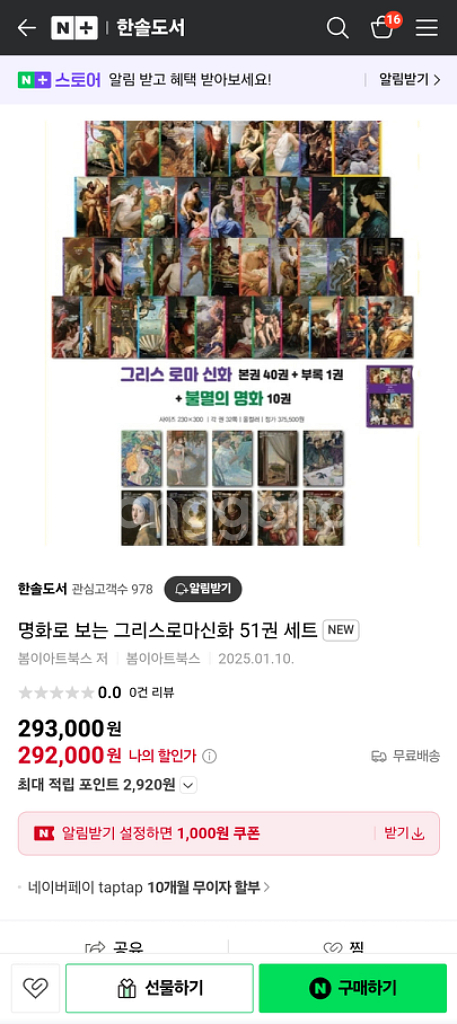 명화로 보는 그리스 로마 신화--0